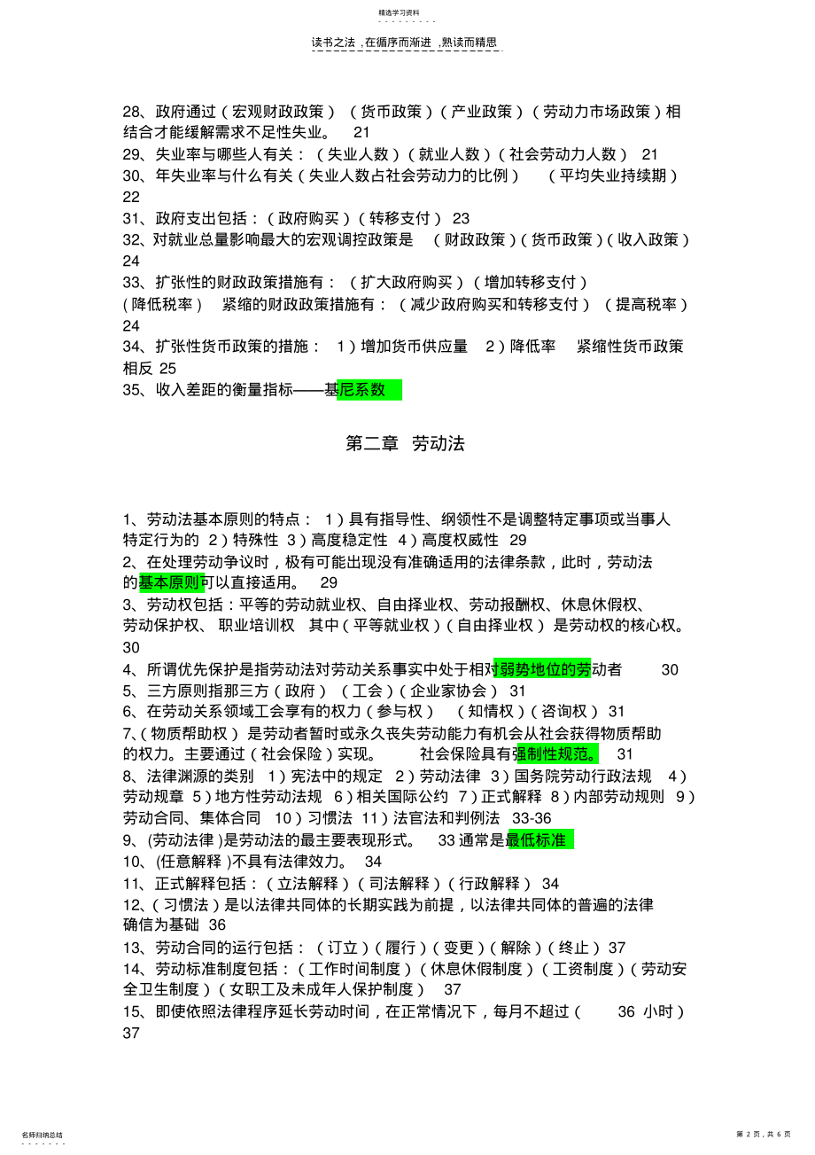 2022年人力资源二级20155基础知识考点 .pdf_第2页