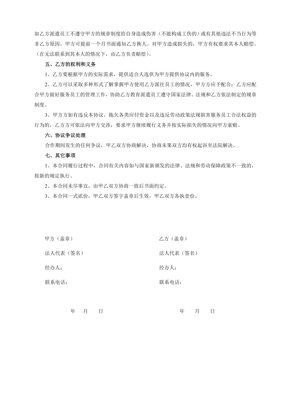 派遣协议 服务人员派遣协议书.doc_第2页