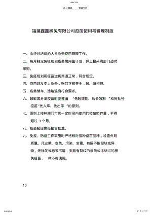 2022年疫苗使用与管理制度 .pdf