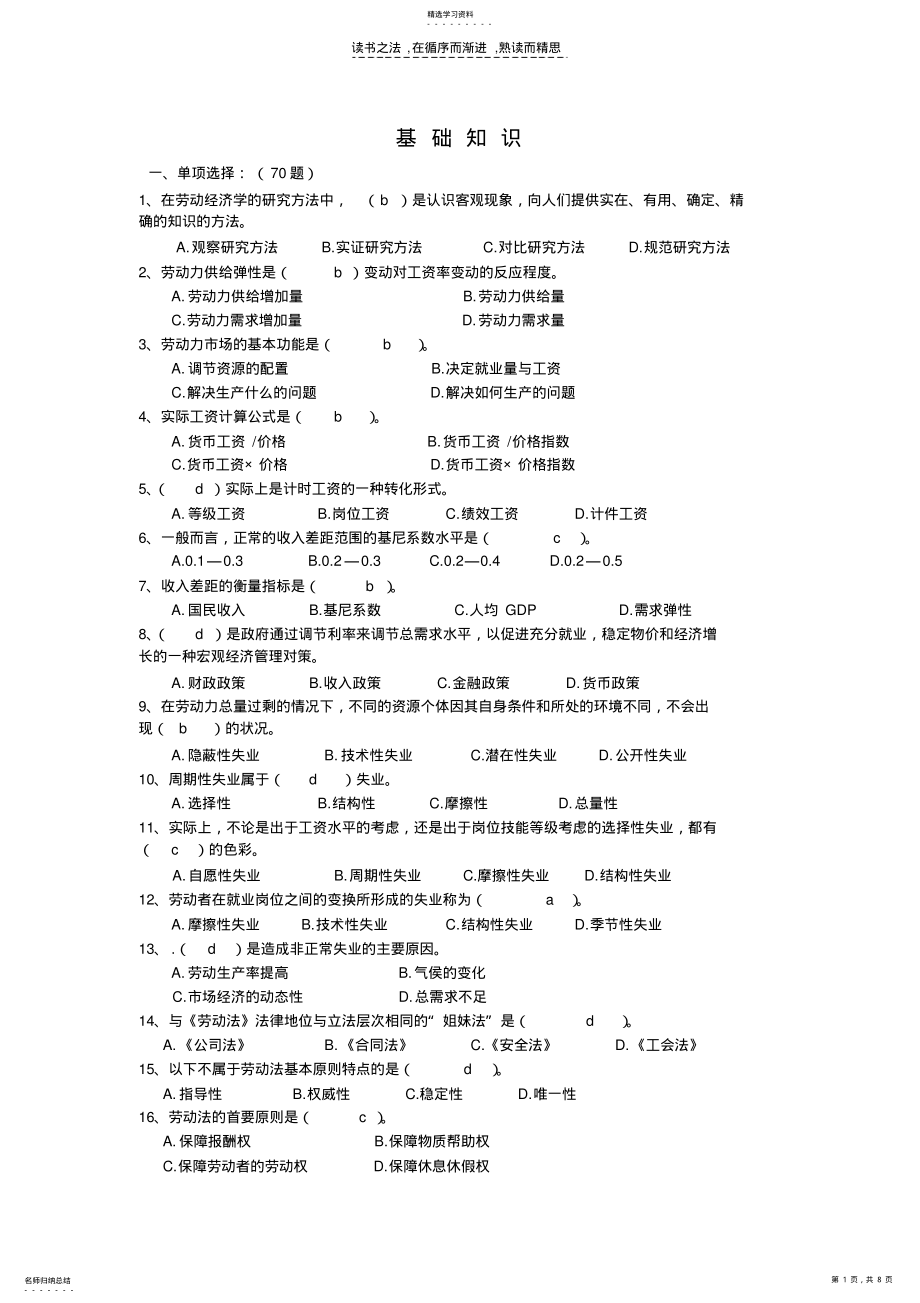 2022年人力资源管理三级基础知识考试题 .pdf_第1页