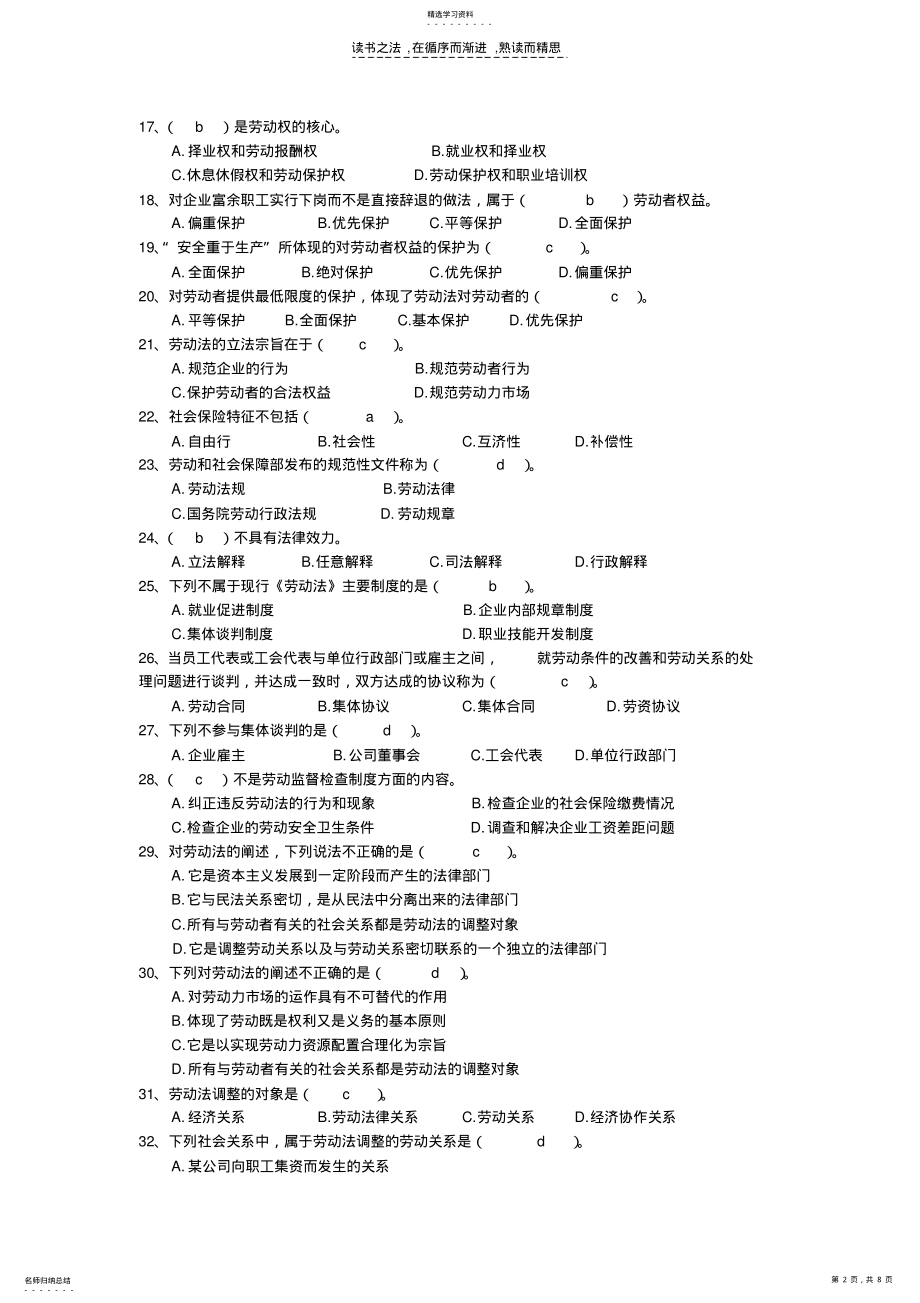 2022年人力资源管理三级基础知识考试题 .pdf_第2页