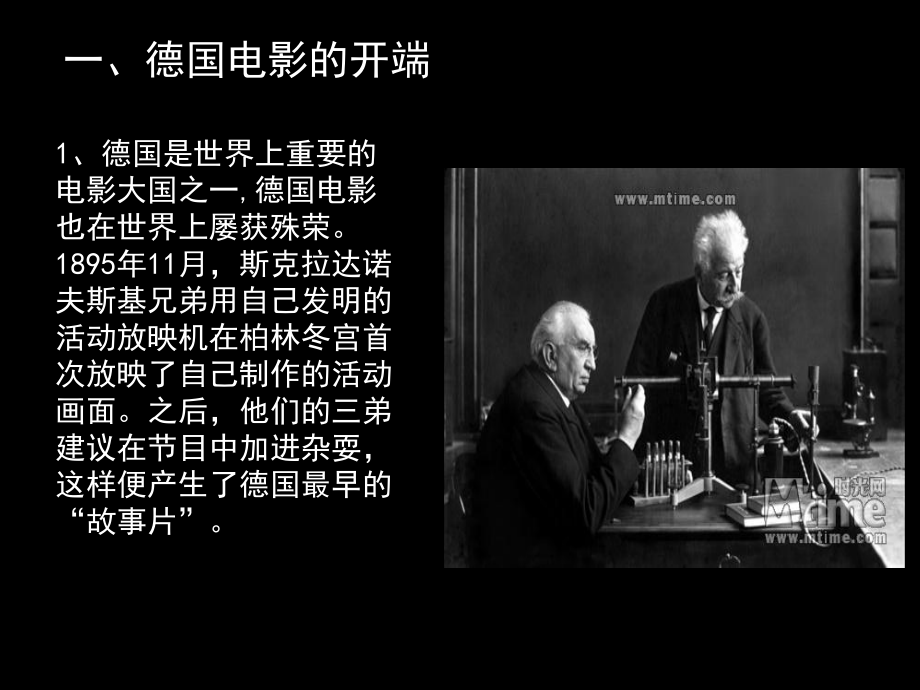 中外电影史第7次课德国电影ppt课件.ppt_第2页