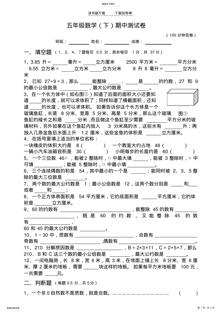 2022年五年级数学期中测试卷 .pdf_第1页