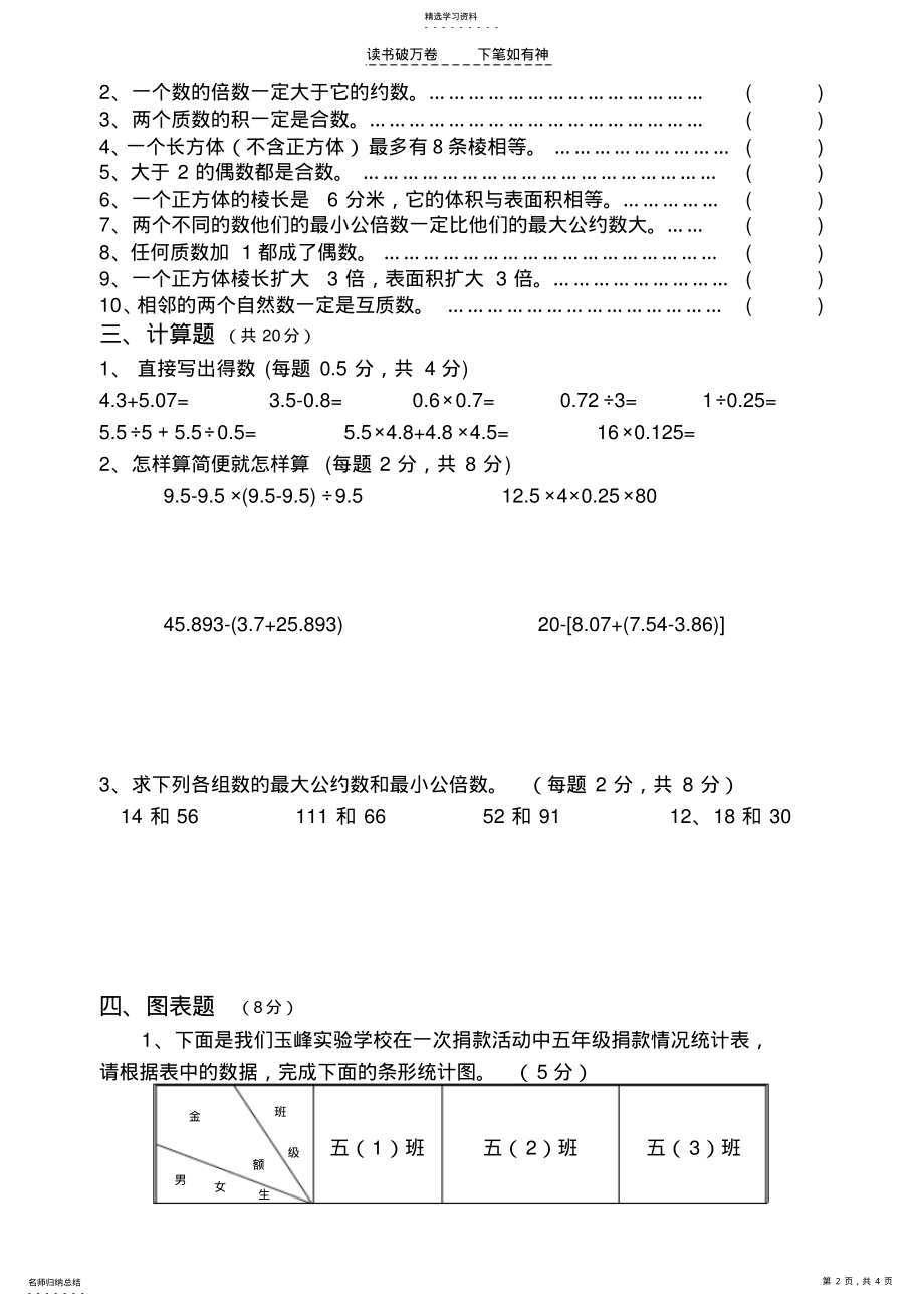 2022年五年级数学期中测试卷 .pdf_第2页