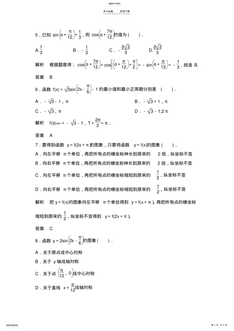 2022年人教A版数学必修四《第一章三角函数》质量评估 .pdf_第2页