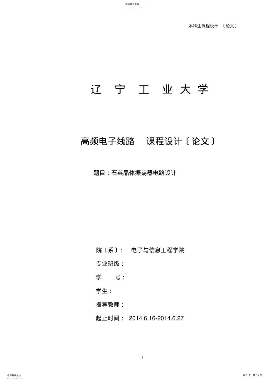 2022年石英晶体振荡器电路设计 .pdf_第1页