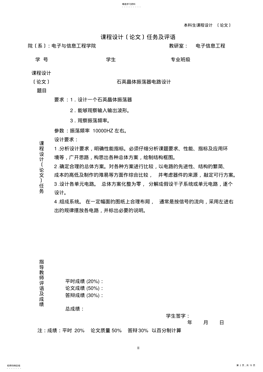 2022年石英晶体振荡器电路设计 .pdf_第2页