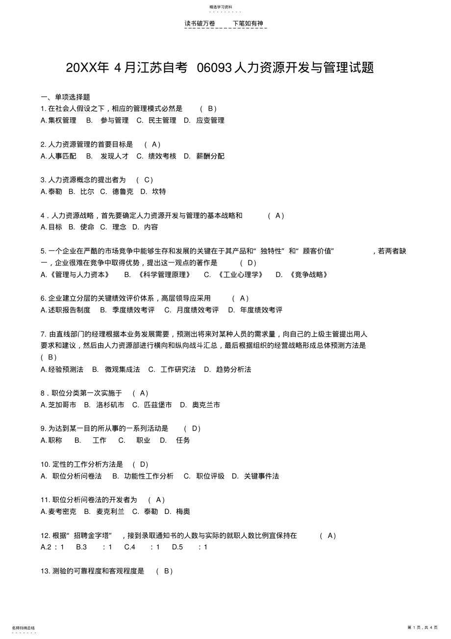 2022年人力资源开发与管理试卷 .pdf_第1页