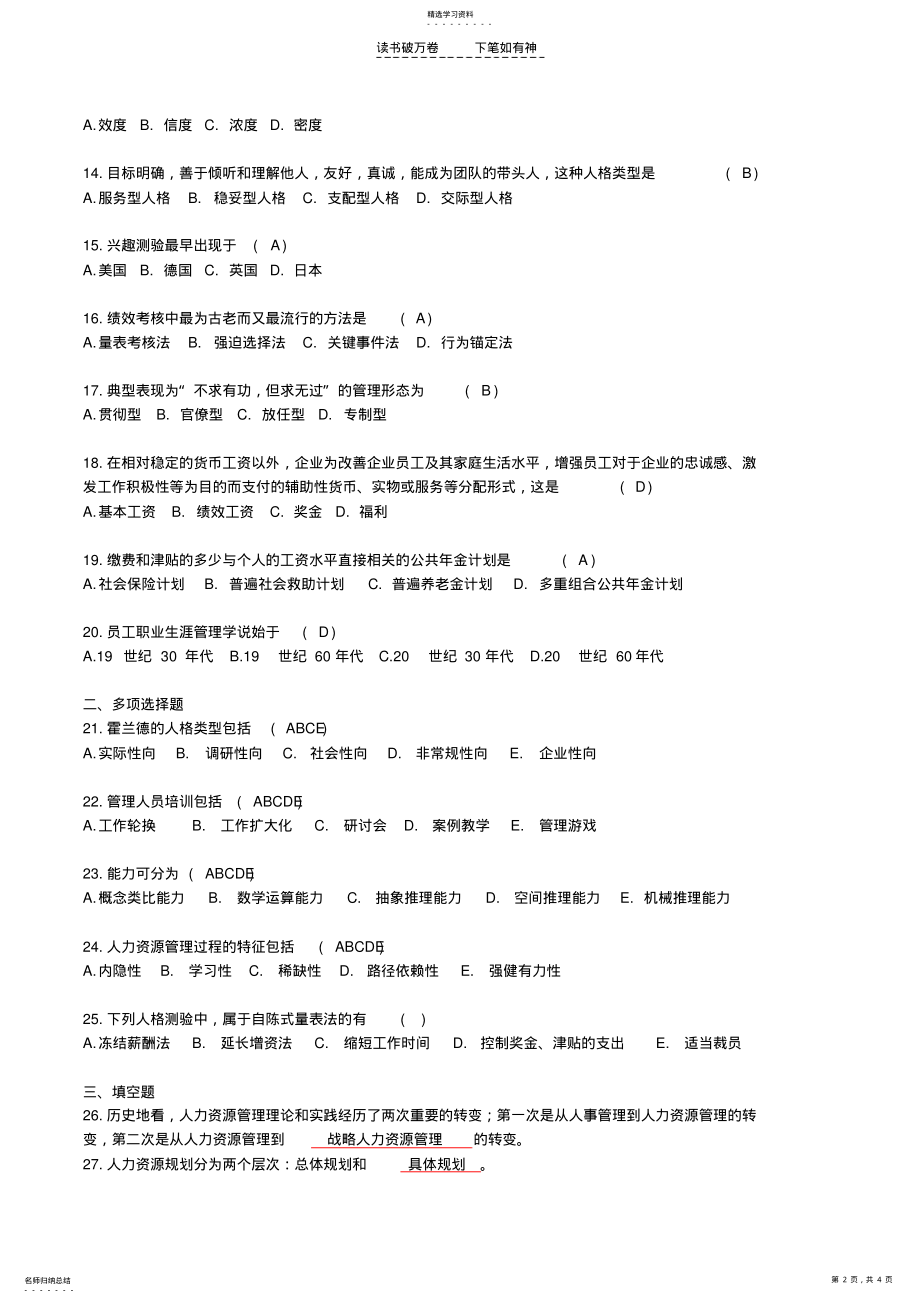 2022年人力资源开发与管理试卷 .pdf_第2页