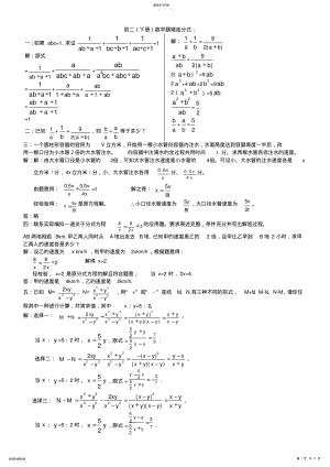 2022年人教版八年级下册数学典型题精选 .pdf