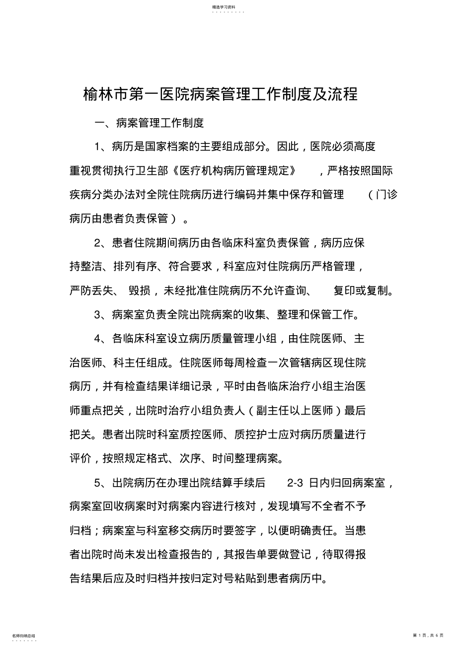 2022年病案管理工作制度及流程 .pdf_第1页