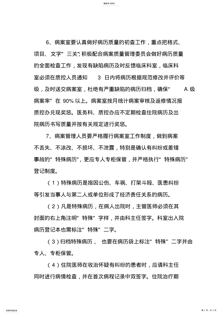 2022年病案管理工作制度及流程 .pdf_第2页