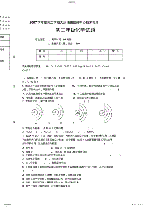 2022年人教版九年级化学下册期末考试题 .pdf