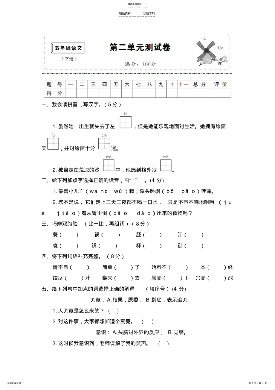 2022年五年级语文下册第二单元测试卷 .pdf_第1页