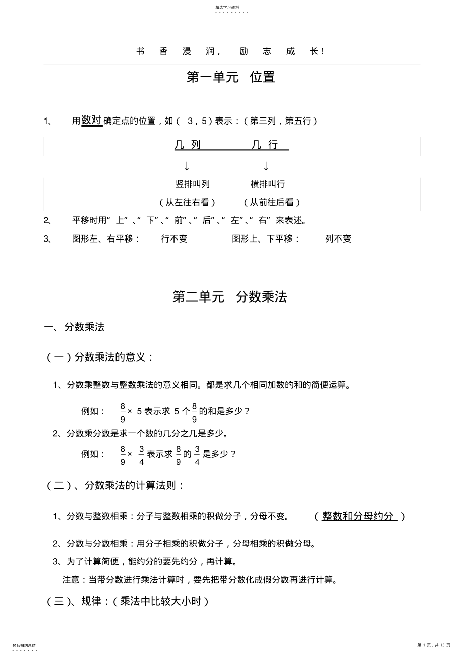 2022年人教版六年级上册数学知识点整理2 .pdf_第1页