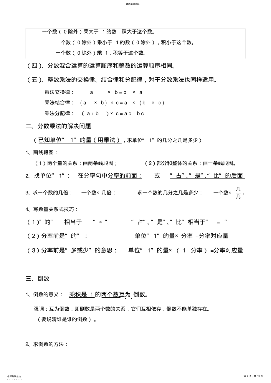 2022年人教版六年级上册数学知识点整理2 .pdf_第2页