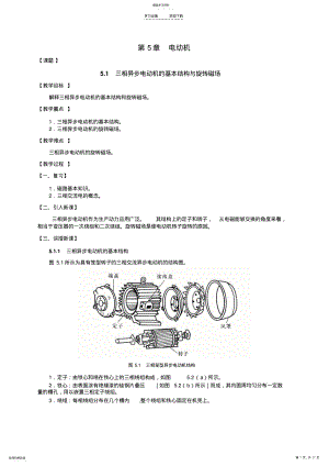 2022年电工与电子技术教案程周高教第二版D .pdf