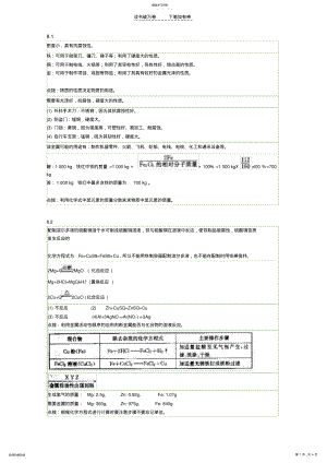 2022年人教版九下化学课后习题答案 .pdf