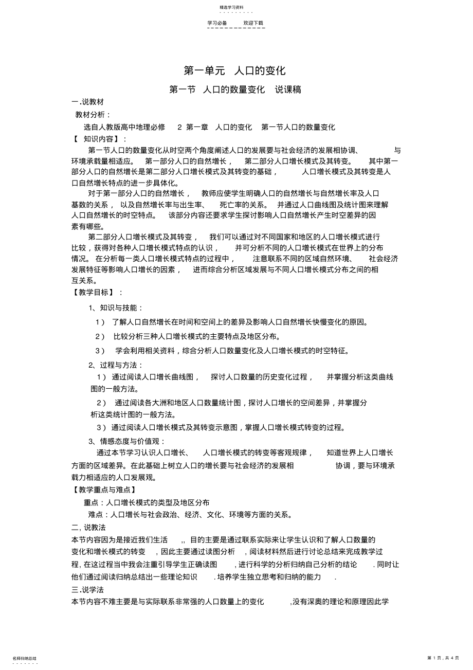 2022年人口的变化说课稿 .pdf_第1页