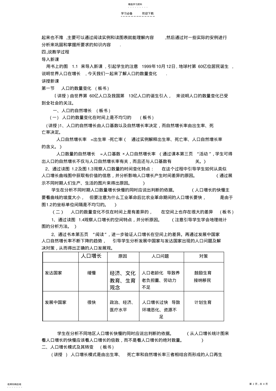 2022年人口的变化说课稿 .pdf_第2页