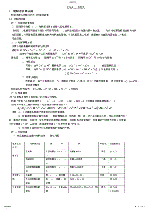 2022年电解池知识点及习题答案详解 .pdf