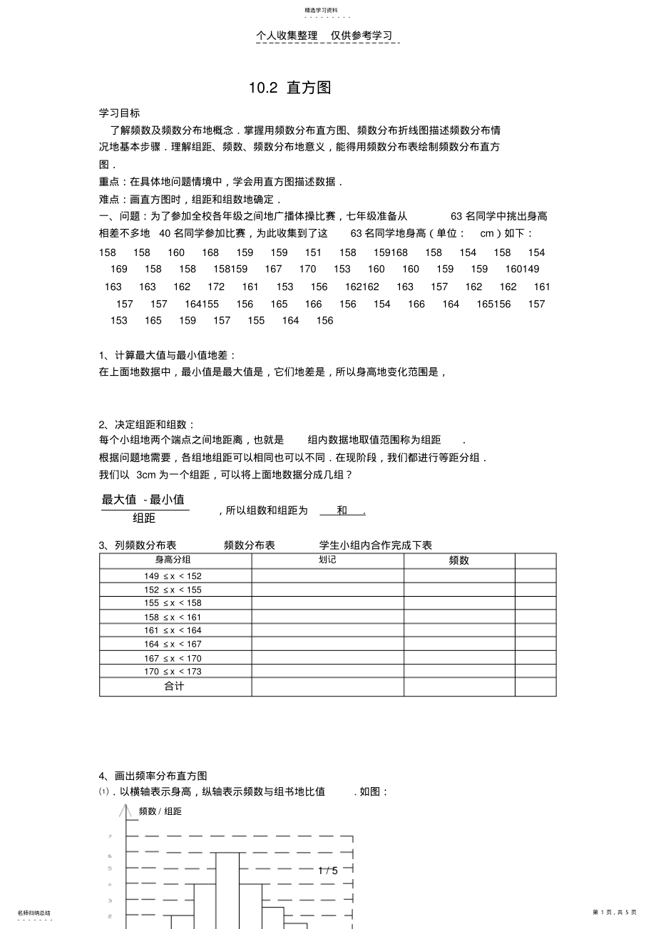 2022年直方图教案 .pdf_第1页