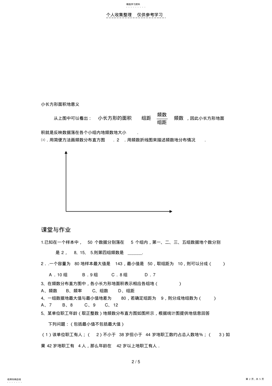 2022年直方图教案 .pdf_第2页