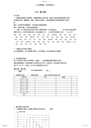 2022年直方图教案 .pdf