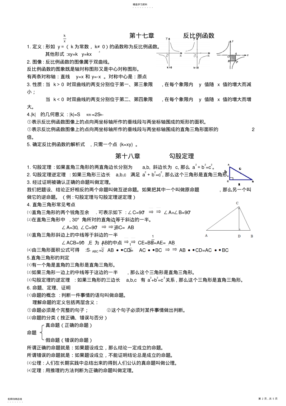 2022年人教版八年级数学下册知识点总结 .pdf_第2页