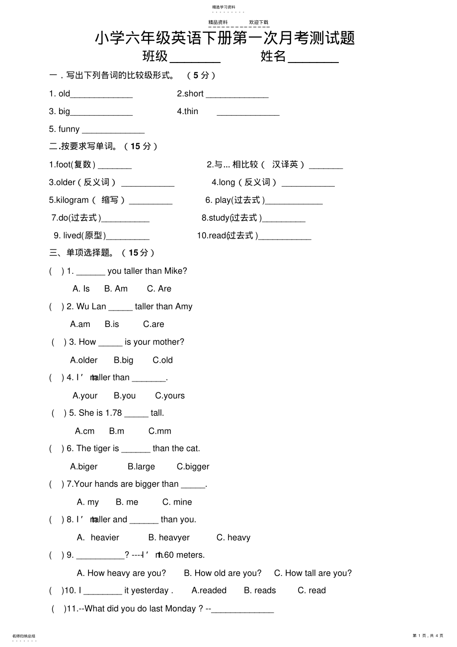 2022年人教版六年级英语下册第一次月考试题 .pdf_第1页