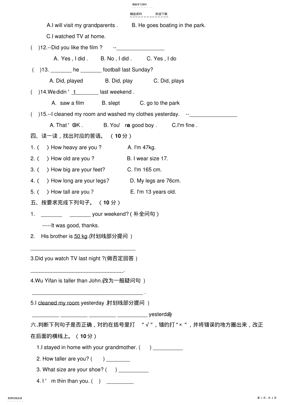 2022年人教版六年级英语下册第一次月考试题 .pdf_第2页