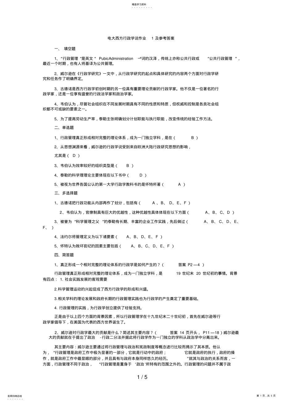 2022年电大西方行政学说作业及参考答案77 .pdf_第1页