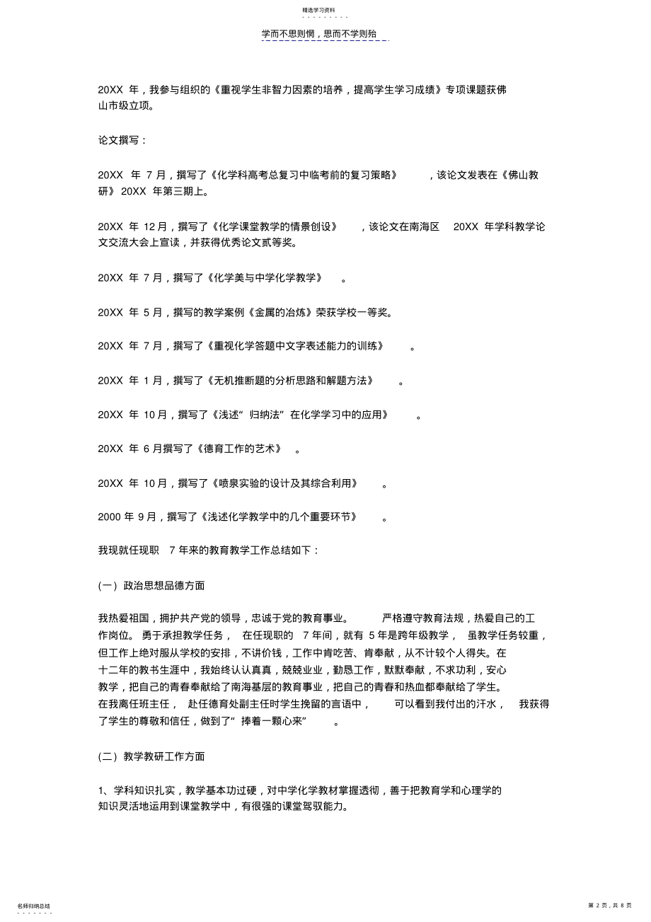 2022年申报中学化学高级教师述职报告---范文 .pdf_第2页