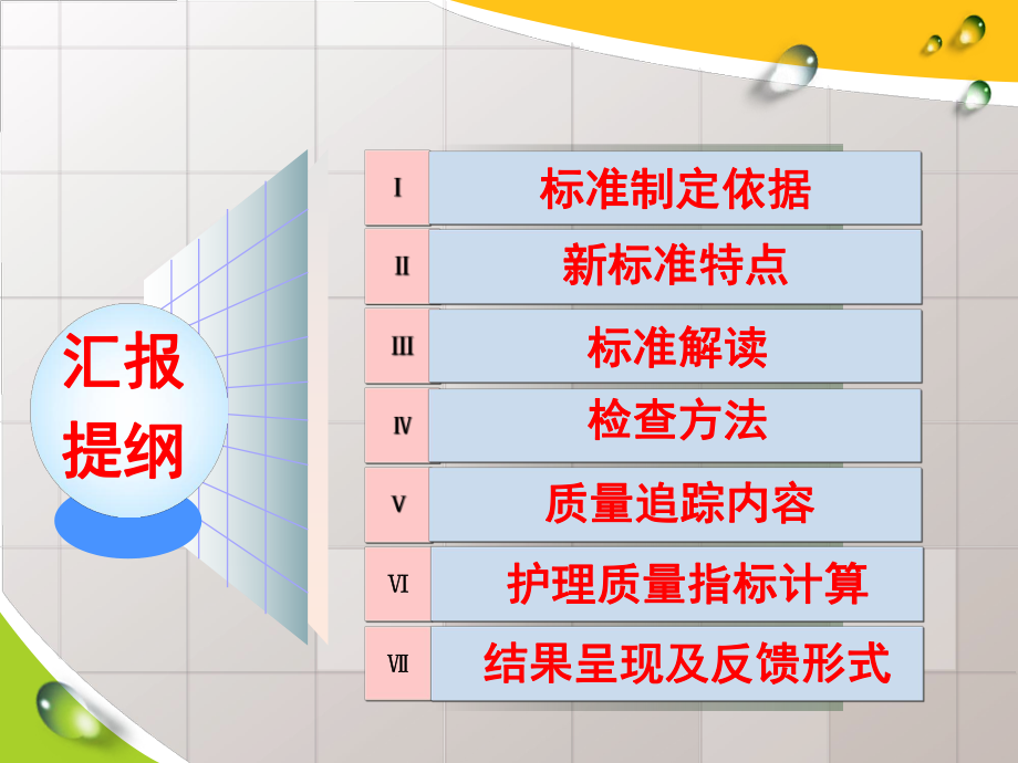 质量管理方法与工具在护理管理中应用ppt课件.ppt_第2页