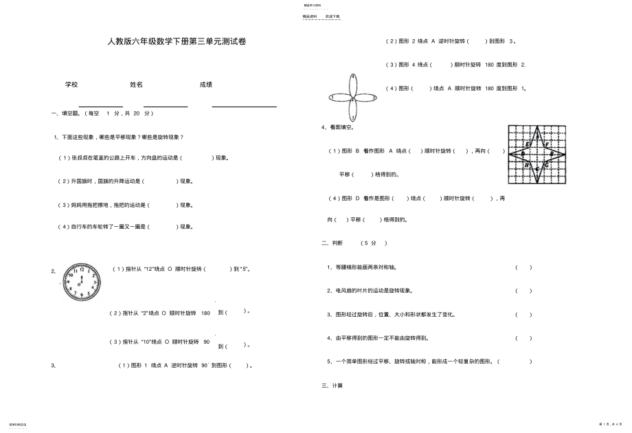 2022年人教版六年级数学下册第三单元测试卷 .pdf_第1页