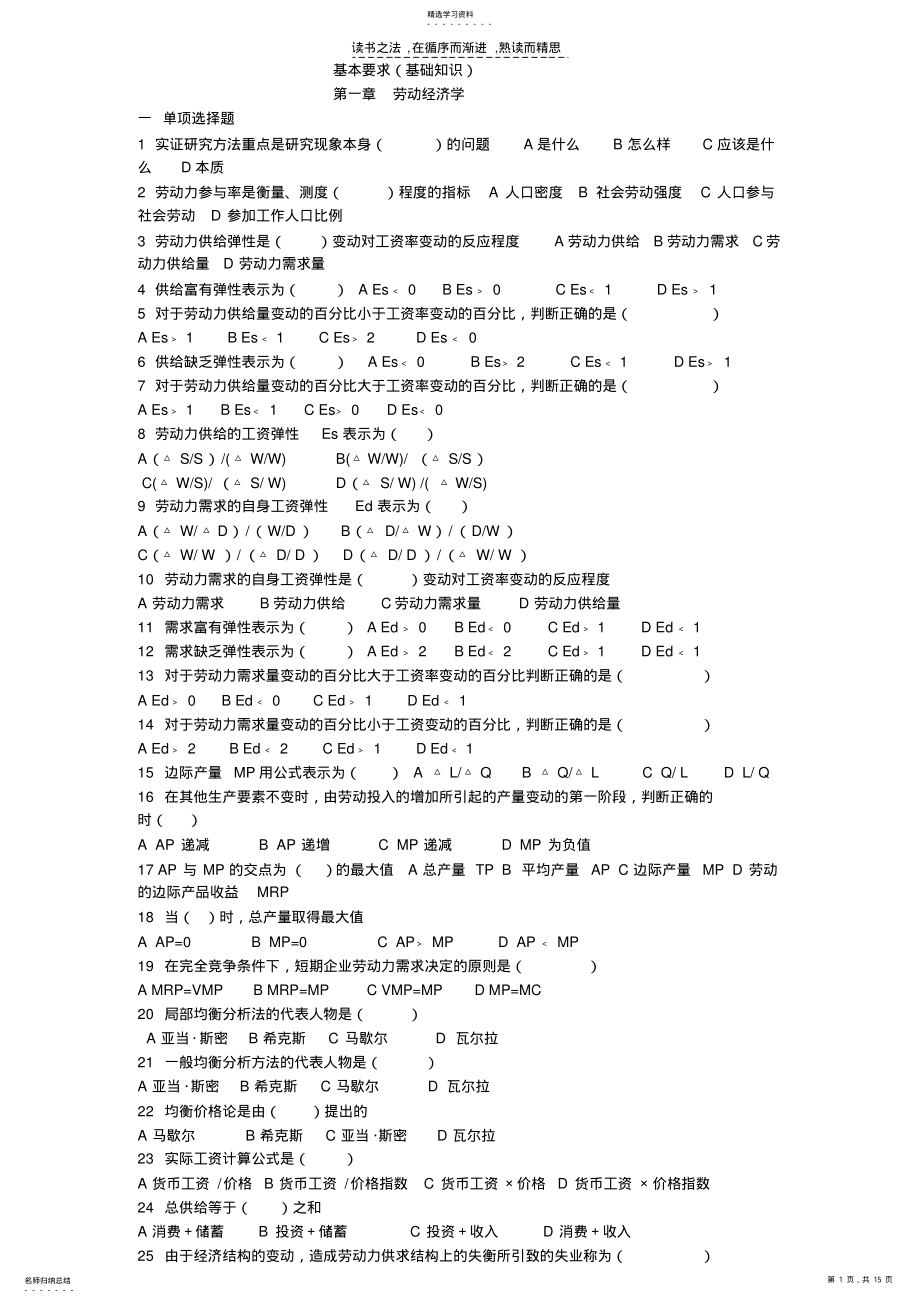 2022年人力资源二级考试指南基础知识练习题及答案 .pdf_第1页