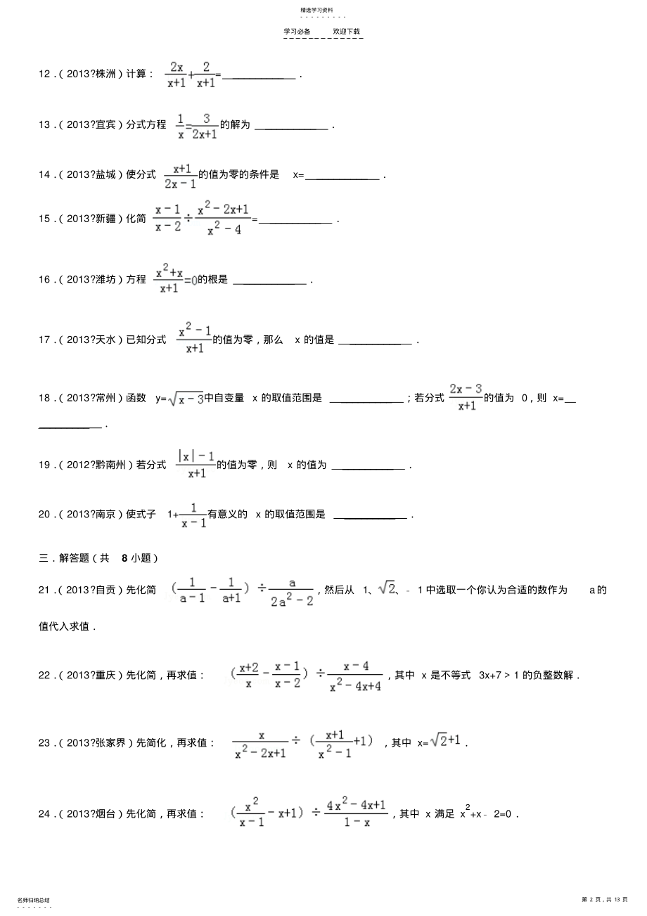 2022年人教版八年级上数学分式复习题及答案解析 .pdf_第2页