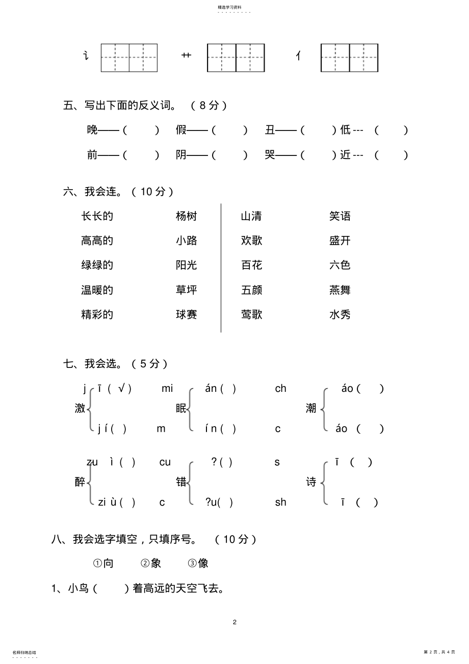 2022年人教版一年级下册语文期中试题 .pdf_第2页