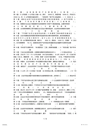 2022年电大会计学专科《职业技能实训》中级财务会计参考答案 .pdf