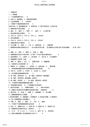 2022年病案管理基础知识选择题 .pdf