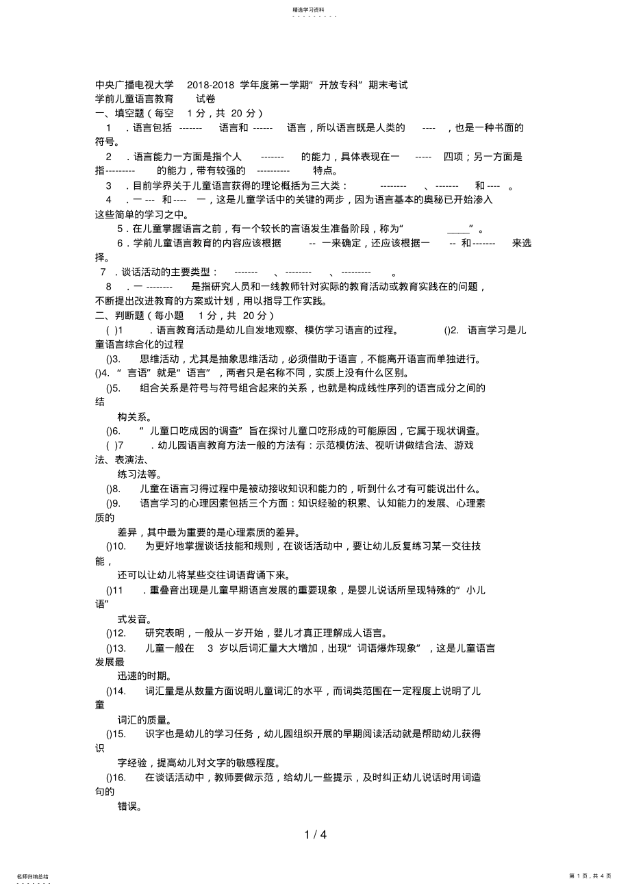 2022年电大专科学前教育《学前儿童语言教育》试题及答案2 .pdf_第1页