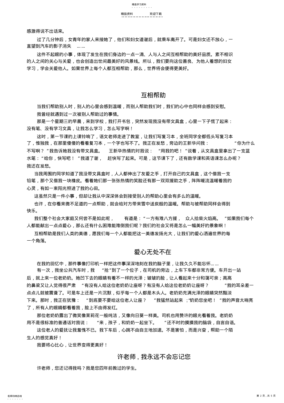 2022年人与人之间互相关爱作文10篇 .pdf_第2页