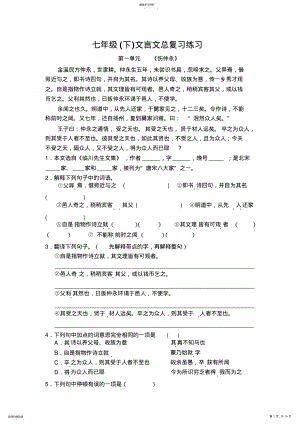 2022年人教版七年级下古文复习题 .pdf