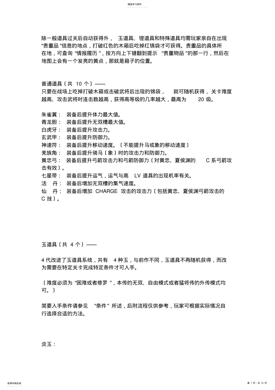 2022年真三国无双道具 .pdf_第1页