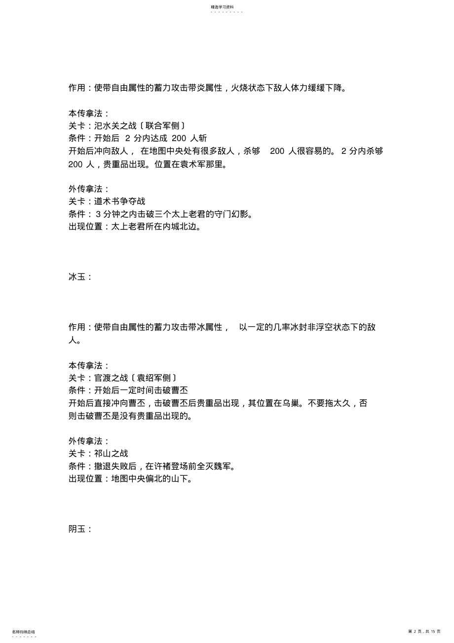 2022年真三国无双道具 .pdf_第2页