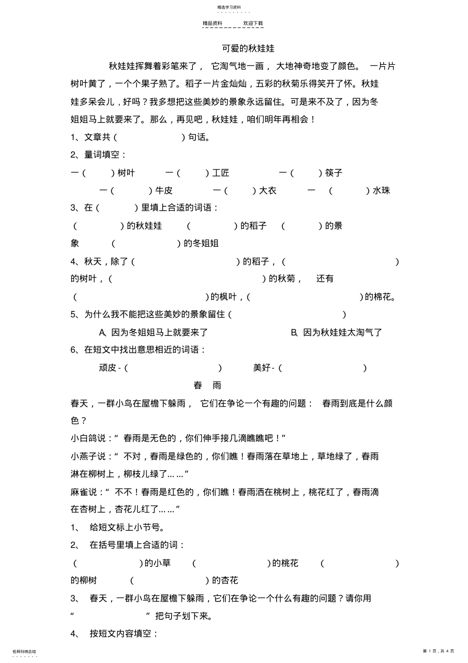 2022年人教版一年级阅读理解练习题 .pdf_第1页