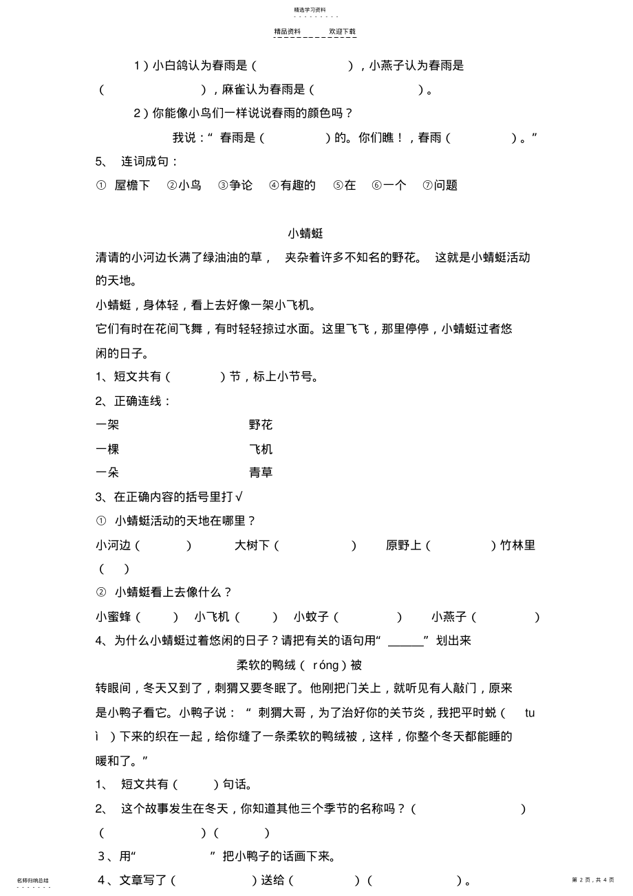 2022年人教版一年级阅读理解练习题 .pdf_第2页