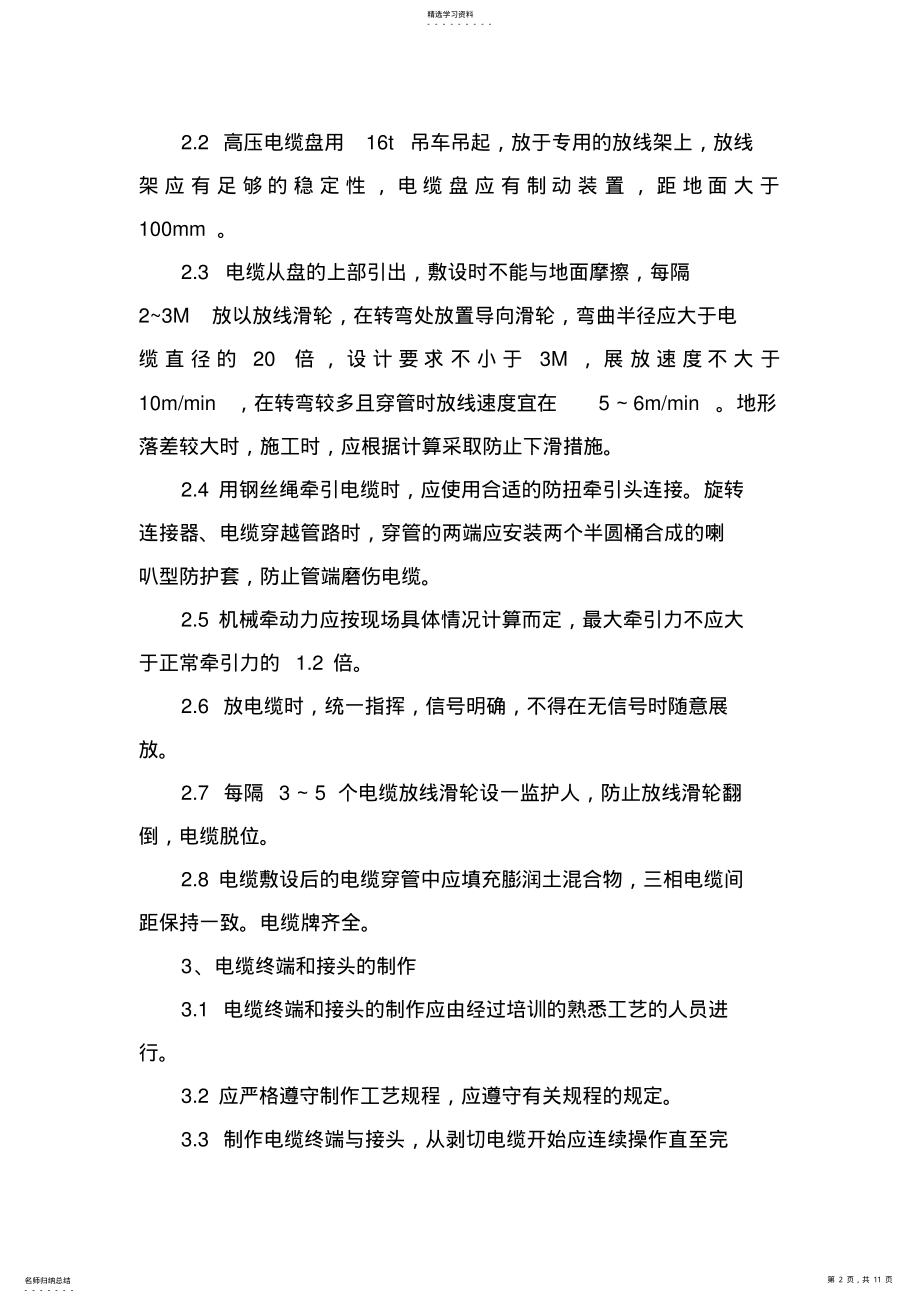 2022年电缆施工组织 .pdf_第2页