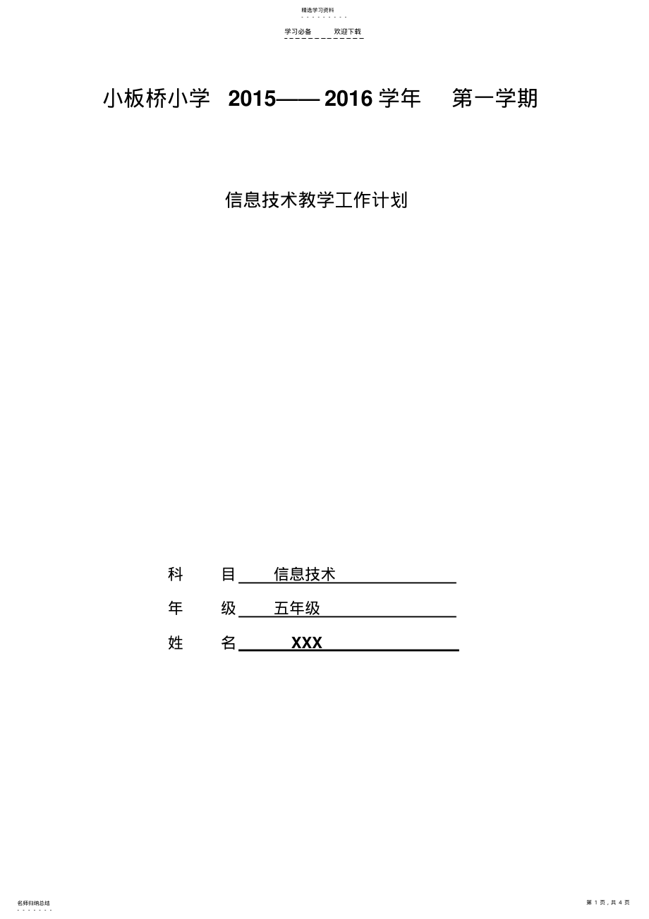 2022年五年级信息技术工作计划 .pdf_第1页