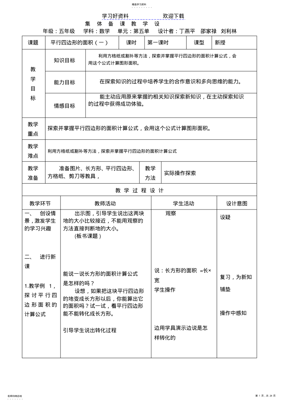 2022年五年级数学集体备课教学设 .pdf_第1页